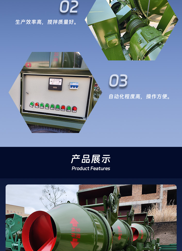滾筒攪拌機詳情_03.jpg